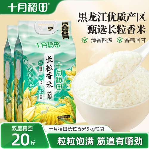 东北稻米核心产区 东北长粒香
