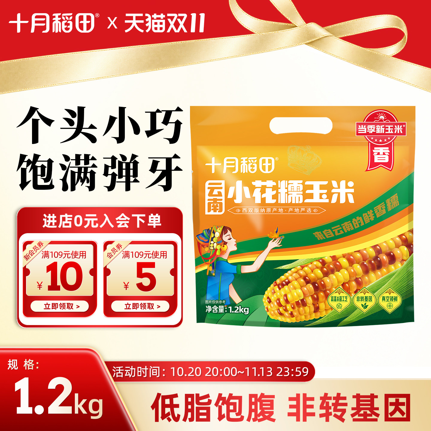 十月稻田官方云南小花糯玉米拇指手指玉米包装袋香甜早餐杂粮主食
