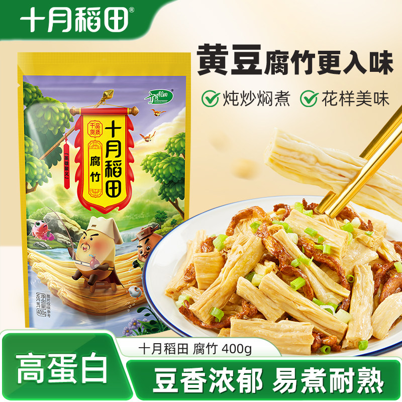 十月稻田腐竹400g涮火锅食材干货黄豆原浆豆香浓郁凉拌豆腐皮