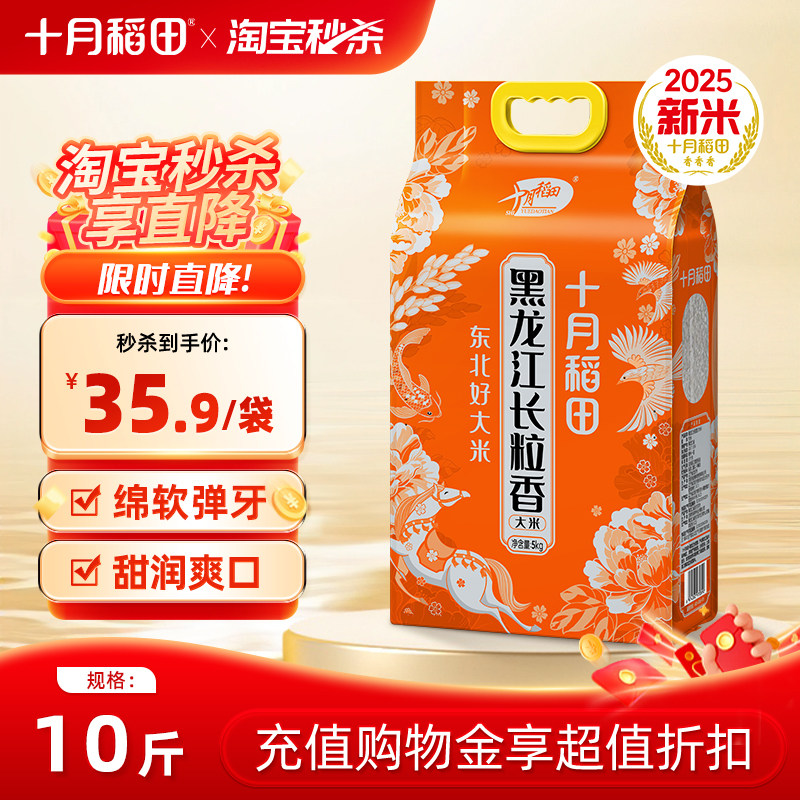 25年新米十月稻田黑龙江长粒香大米5kg东北米有嚼劲真空官方旗舰,粮油调味/速食/干货/烘焙,大米,淘宝优惠券,粉丝福利购,淘宝优惠卷