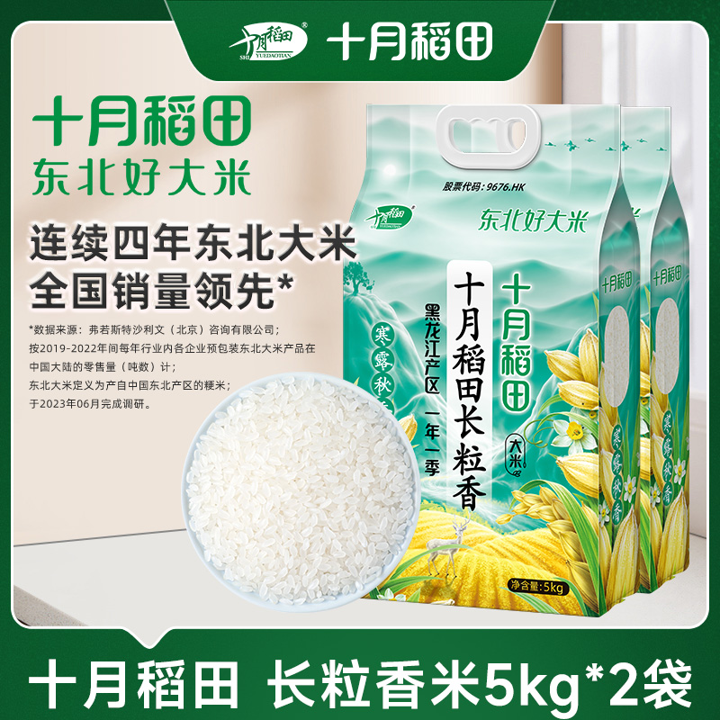 【会员内购会】十月稻田寒露秋香长粒香大米5kg*2[2023年新米] 粮油调味/速食/干货/烘焙 大米 原图主图