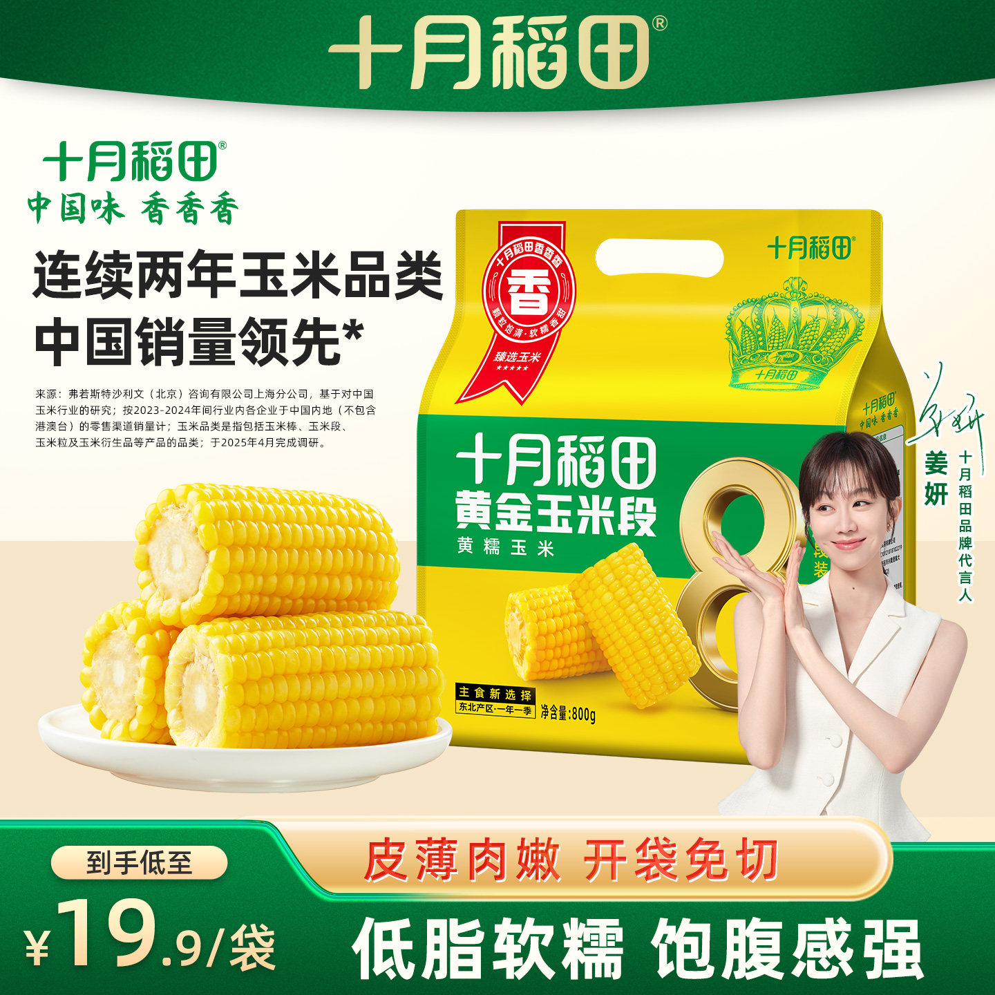 十月稻田黄糯玉米段免切低脂粗粮黏软甜新鲜苞米东北玉米 - 十月稻田官方旗舰店出品