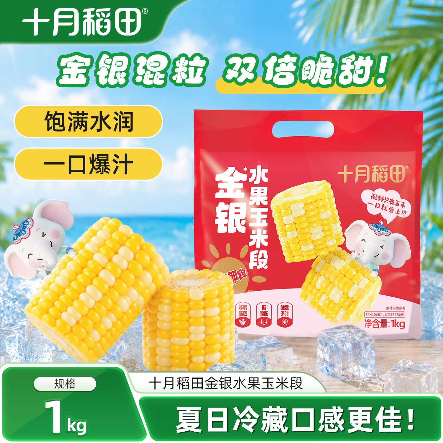 十月稻田水果玉米段脆甜爆汁图片