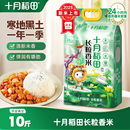 25年新米十月稻田东北长粒香大米5kg粳米一级劲道有嚼劲双层真空