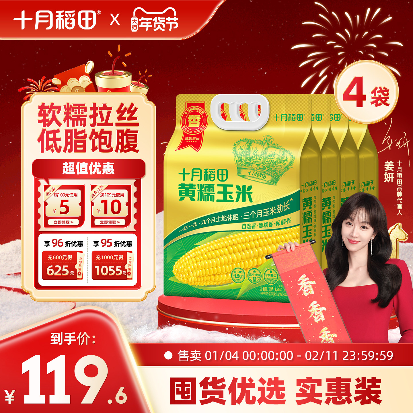 25年新玉米十月稻田黄糯玉米4袋东北玉米香粘糯拉丝,粮油调味/速食/干货/烘焙,玉米,淘宝优惠券,粉丝福利购,淘宝优惠卷