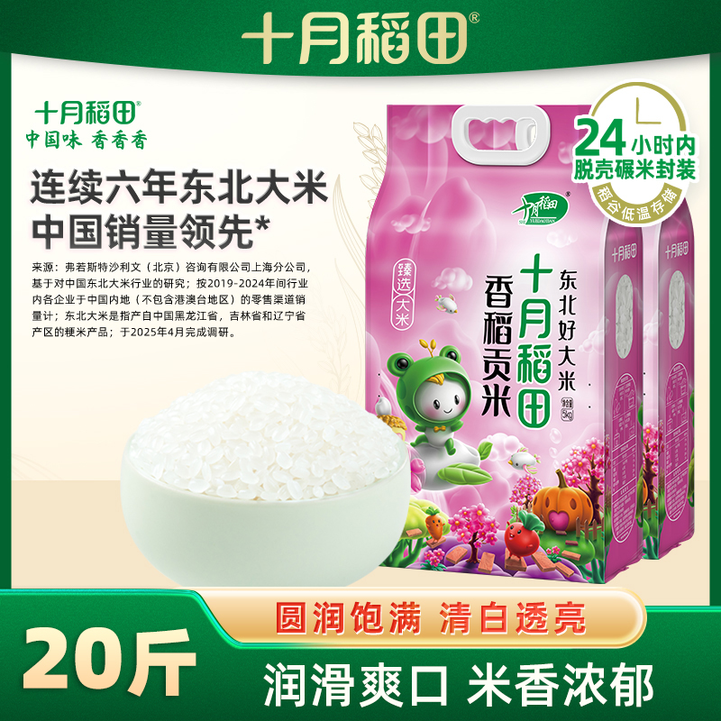 十月稻田香稻贡米5kg*2袋