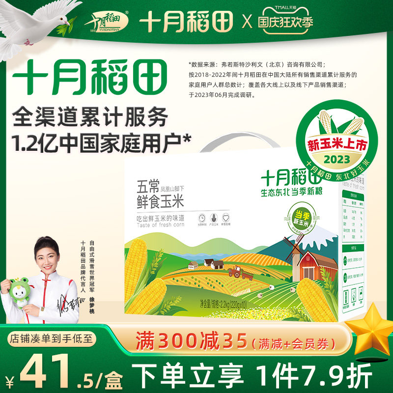 [23年新玉米]十月稻田鲜食黄糯玉米2.2kg东北苞米10只办公室零食怎么样,好用不?