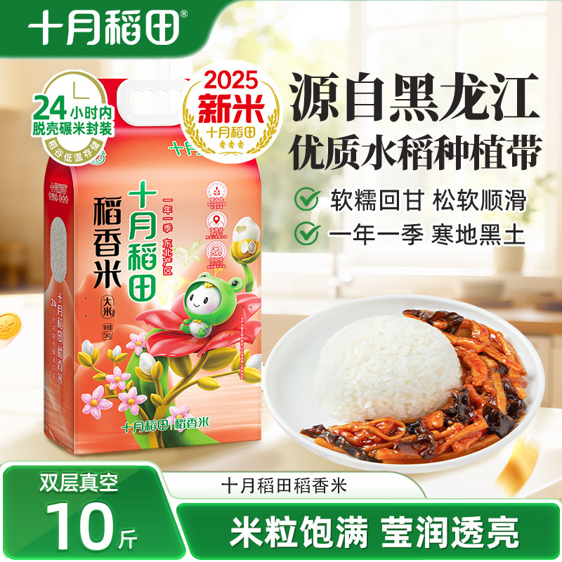 25年新米十月稻田大米稻香米5kg东北黑龙江大米软糯米饭真空官方,粮油调味/速食/干货/烘焙,大米,淘宝优惠券,粉丝福利购,淘宝优惠卷