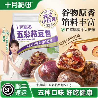 十月稻田五彩粘豆包500g五种口味