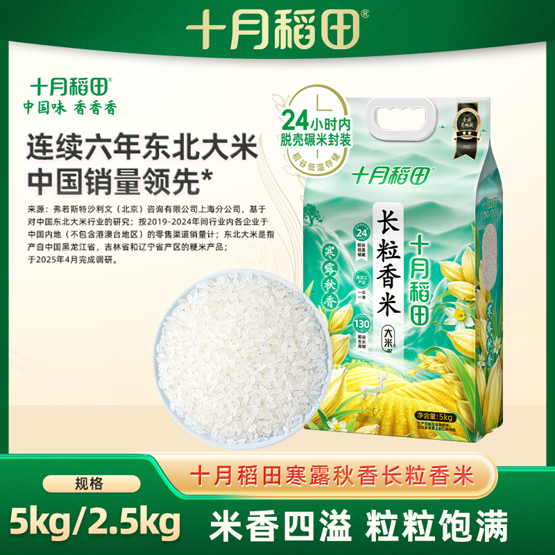 十月稻田寒露秋香长粒香5kg