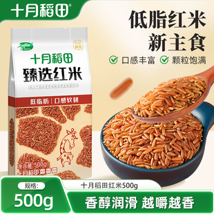 十月稻田红米500g低脂粗粮杂粮搭配大米熬粥煮饭红稻尝鲜官方旗舰