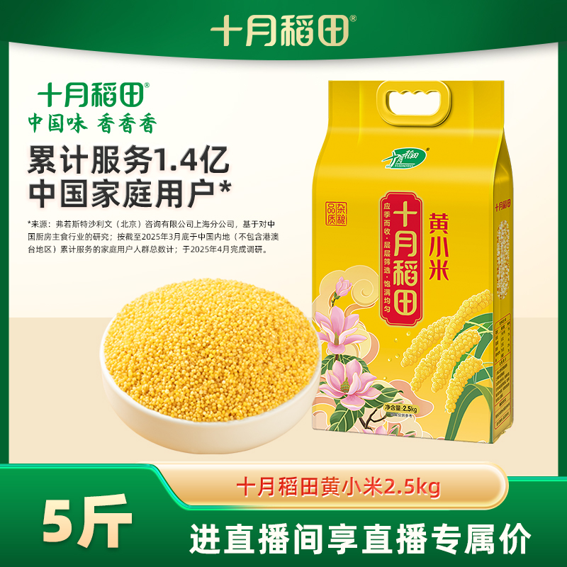 十月稻田黄小米油丰厚5斤