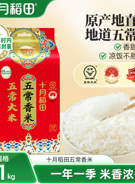 25年新米十月稻田大米五常香米1kg地道五常米2斤小袋尝鲜米饭香糯