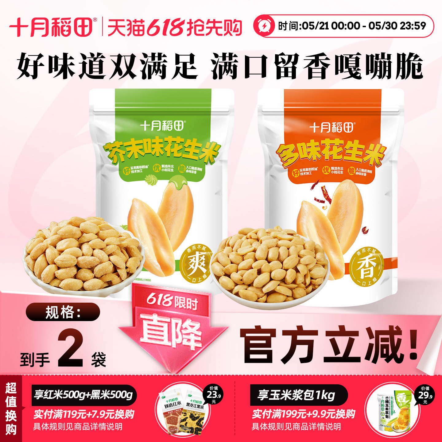 十月稻田花生米休闲零食多口味原味麻辣花椒芥末味脱油独立小包装