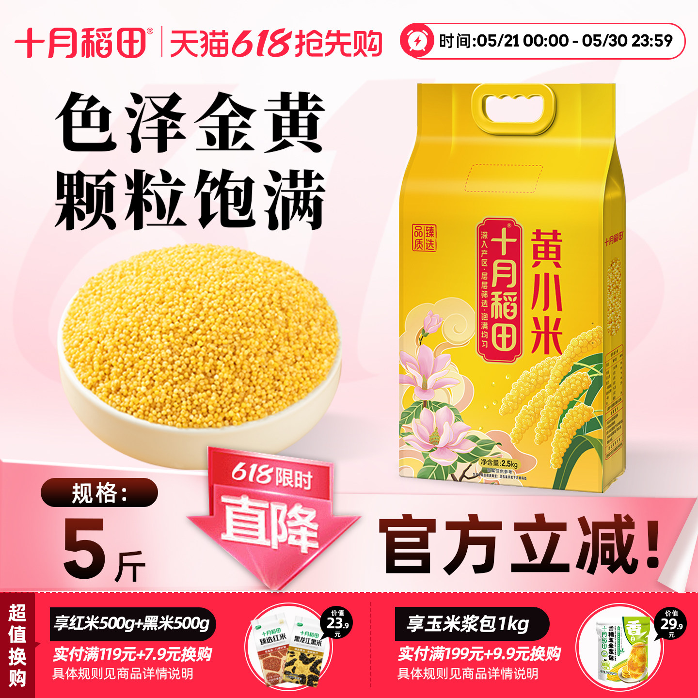 十月稻田黄小米杂粮米粗粮熬粥蒸饭米油米香浓郁小米粥5斤真空装