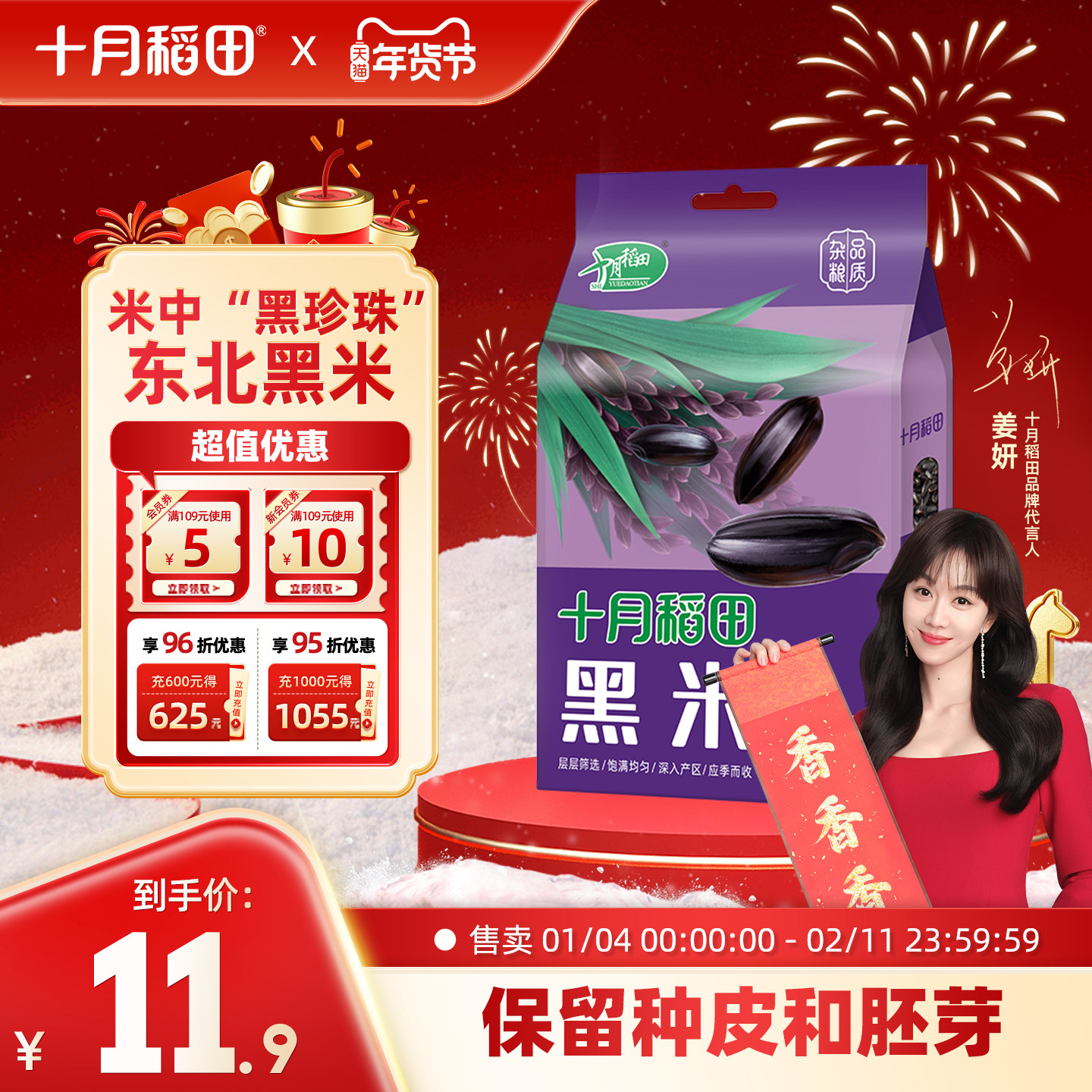 十月稻田东北黑米2斤五谷杂粮真空粗粮搭配大米熬粥煮饭官方旗舰,粮油调味/速食/干货/烘焙,黑米,淘宝优惠券,粉丝福利购,淘宝优惠卷