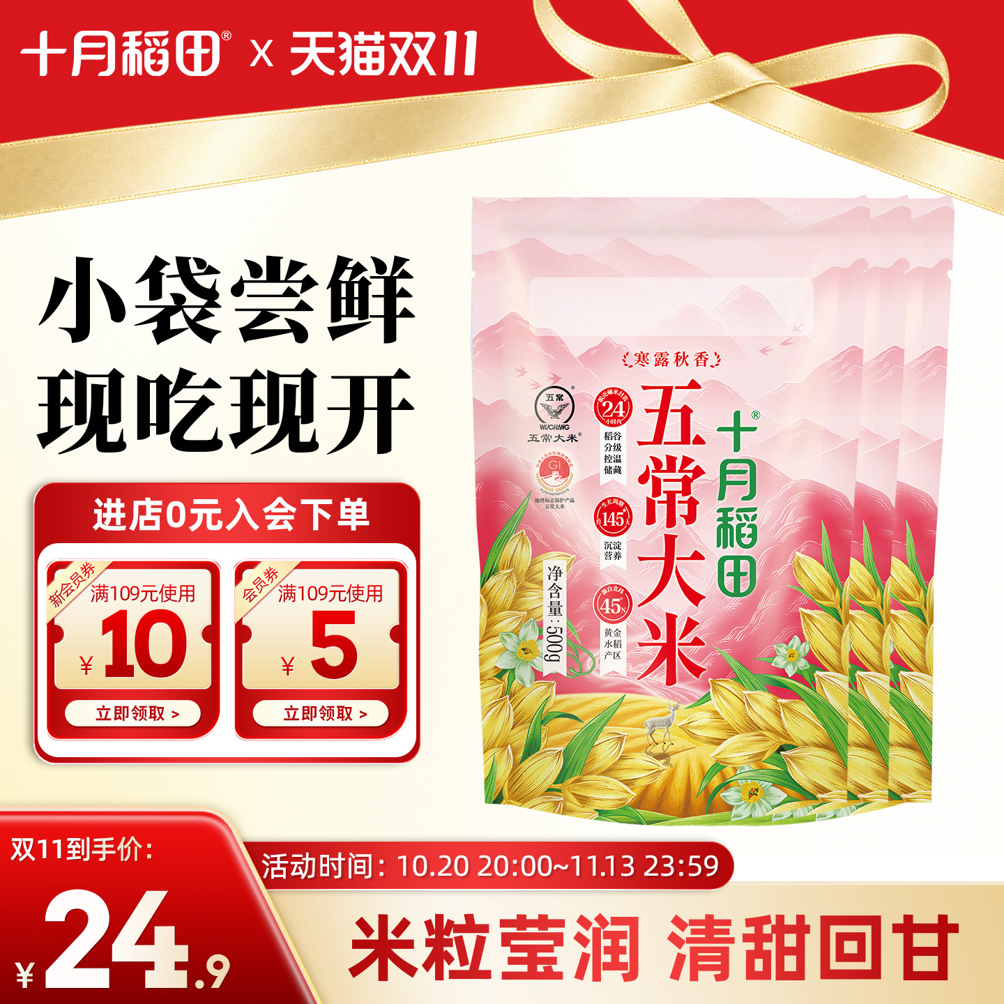 26新米十月稻田寒露秋香东北五常大米1斤小袋组合装试吃正品保障