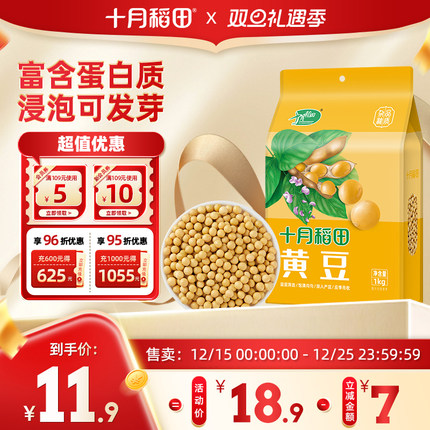 十月稻田东北黄豆1kg大豆可生豆芽可打豆浆粗粮杂粮2斤真空装