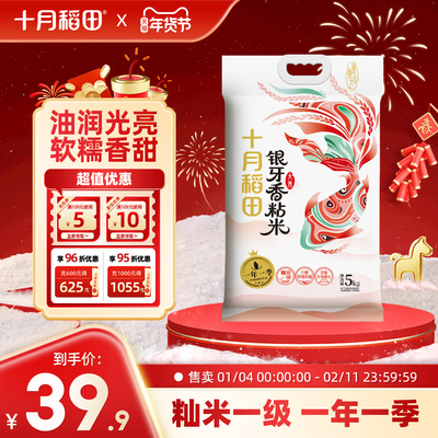 2025新米十月稻田大米银牙香粘米