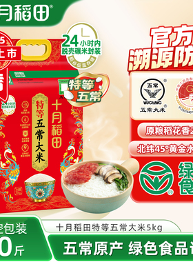 25年新米十月稻田特等五常大米稻花香2号10斤东北大米溯源绿色