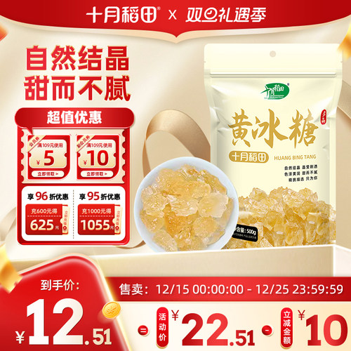 十月稻田黄冰糖500g甜而不腻