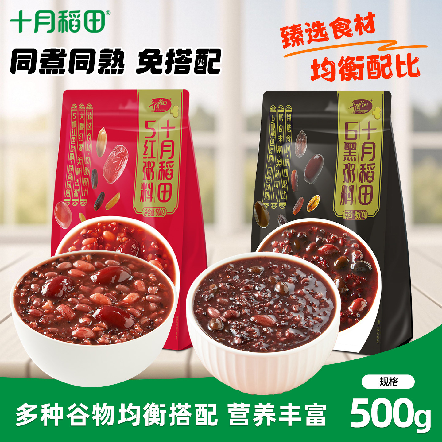 十月稻田6黑粥料5红粥料500g五谷杂粮粥黑米红米混合粗粮早餐粥 - 实物图