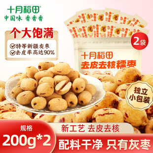 十月稻田去皮去核糯枣200g 2即食免洗煮粥煲汤新疆灰枣干货零食