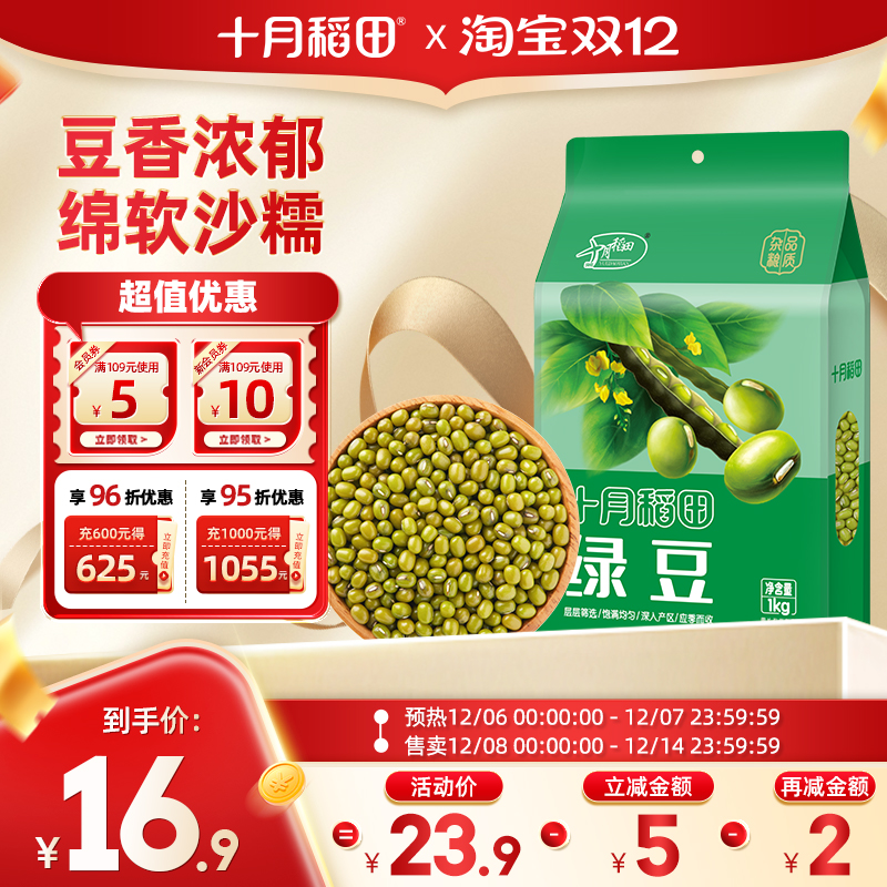 十月稻田绿豆红小豆黑豆黄豆杂粮