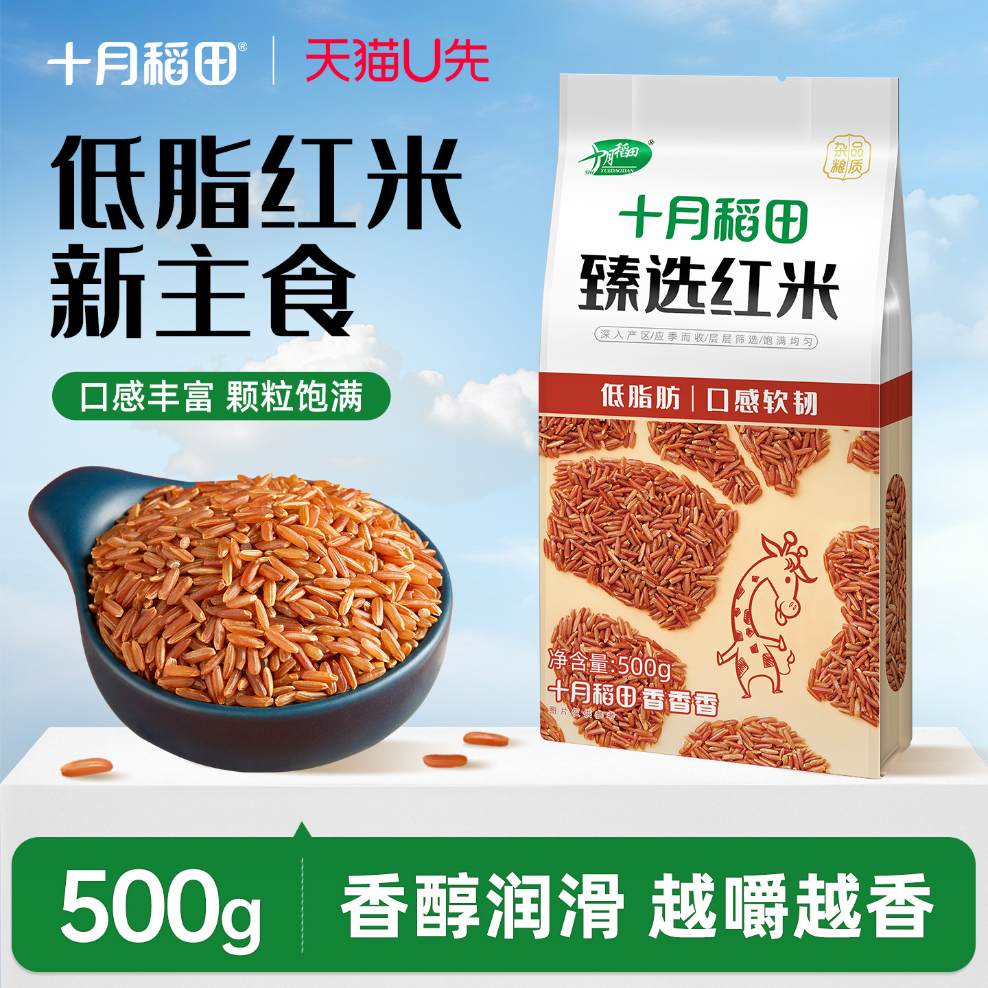 十月稻田粗粮500g五谷杂粮红米糙米黑米红豆黄豆八宝粥低脂饱腹