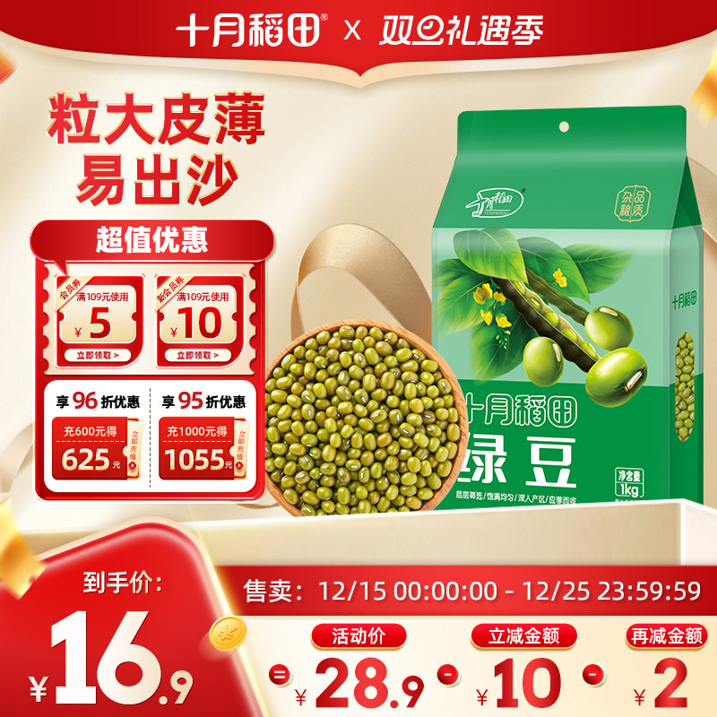 十月稻田绿豆1kg熬粥杂粮易煮易出沙搭配莲子百合煮粥绿豆粥2斤