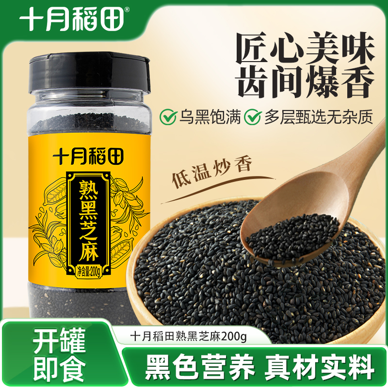 即食熟黑芝麻十月稻田