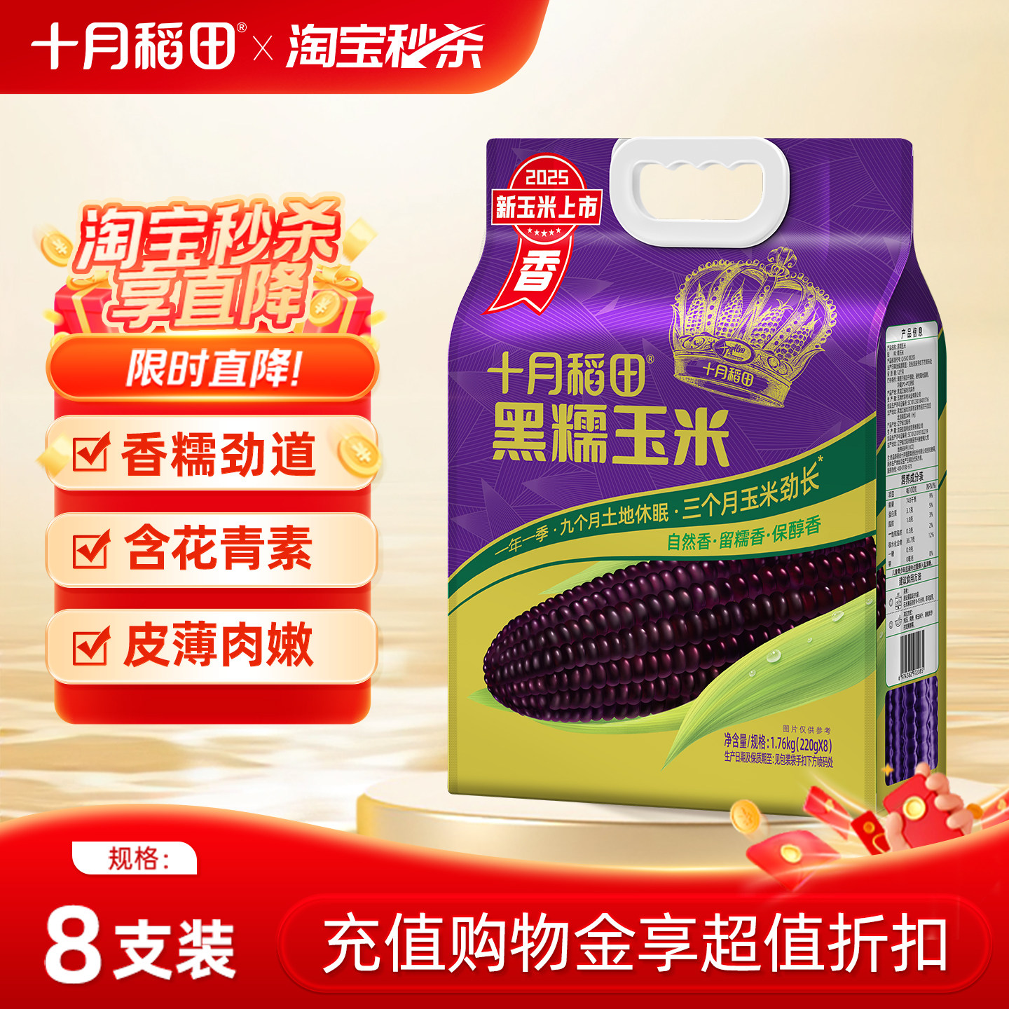 十月稻田黑糯玉米220gx8根黄糯白糯大棒东北苞米粘糯新鲜官方真空