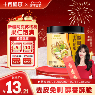 2025年新货十月稻田核桃仁250g坚果零食干货新疆核桃仁头路免剥