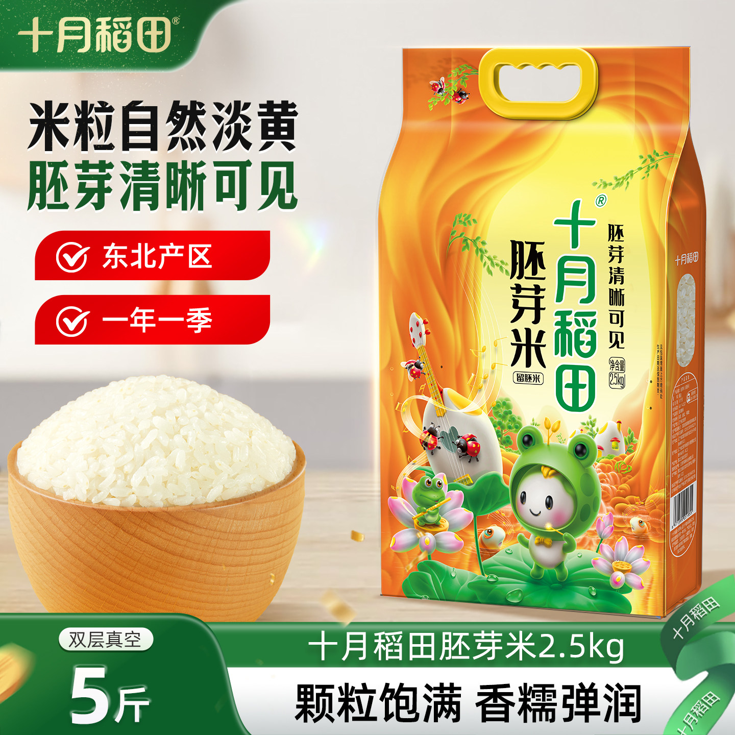 十月稻田胚芽米5斤东北大米图片