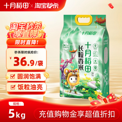 十月稻田东北长粒香大米5kg