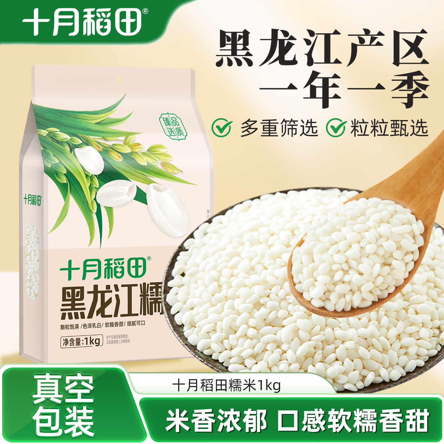 十月稻田糯米黑龙江圆粒黏米五谷杂粮包粽子江米酒酿米杂粮米饭
