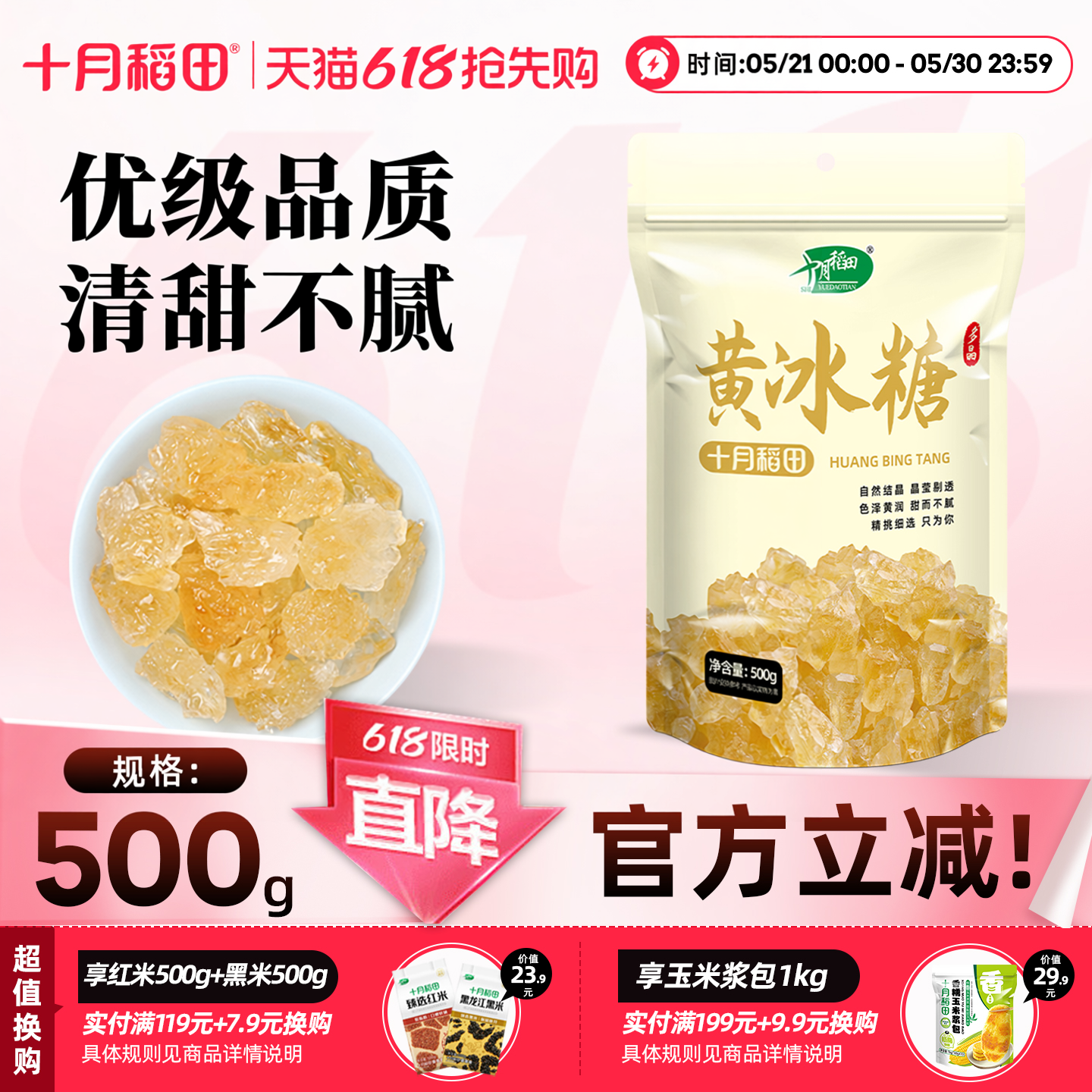 十月稻田黄冰糖500g多晶老冰糖块蔗糖水煲汤熬粥调料小粒烘焙用