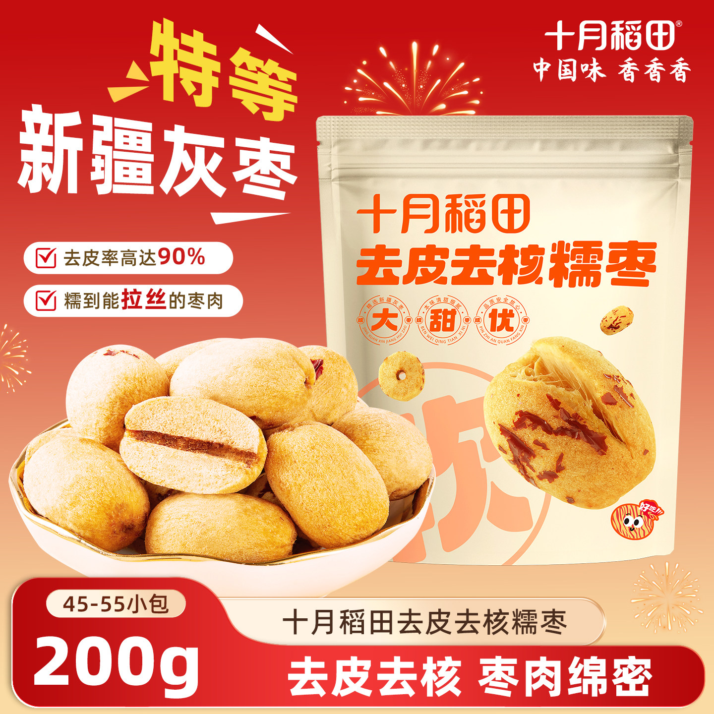 2025年新货十月稻田去皮去核糯枣200g开袋即食枣子新疆灰枣大枣