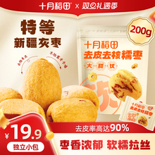 十月稻田去皮去核糯枣红枣开袋即食免洗煮粥煲汤新疆灰枣干货零食