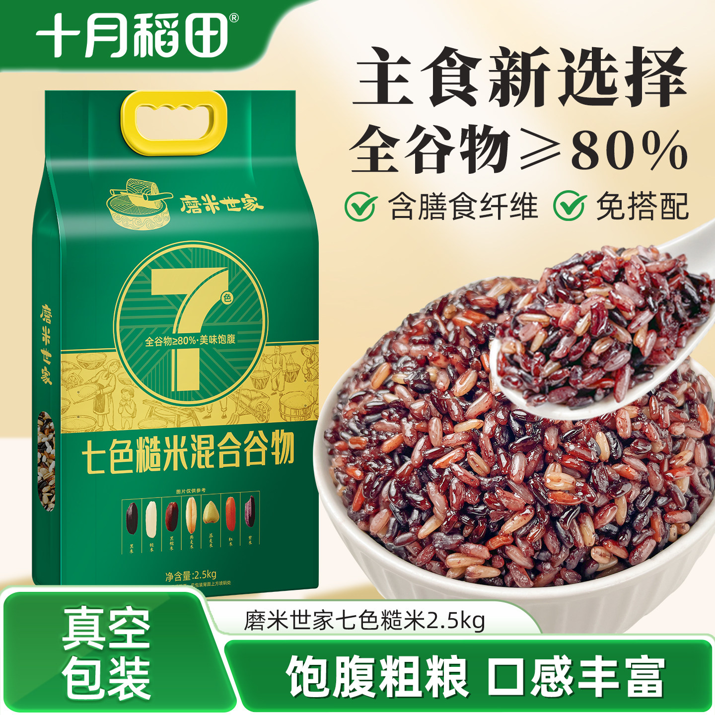 十月稻田磨米世家七色糙米图片