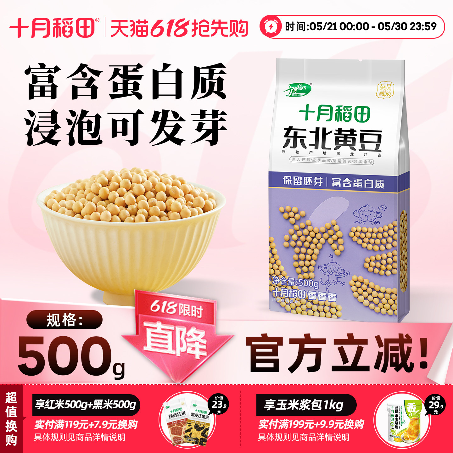 十月稻田东北黄豆大豆500g可生豆芽打豆浆1斤尝鲜装粗粮五谷杂粮