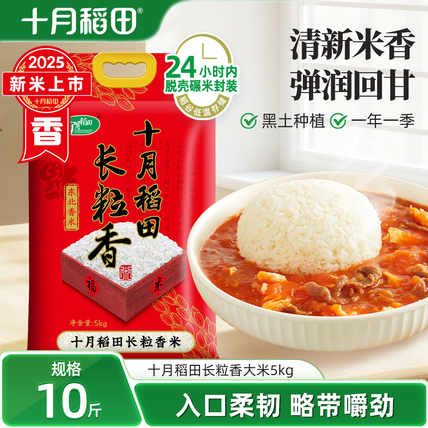 2025新米十月稻田长粒香米5kg东北大米香粳米优质有嚼劲官方真空,粮油调味/速食/干货/烘焙,大米,淘宝优惠券,粉丝福利购,淘宝优惠卷