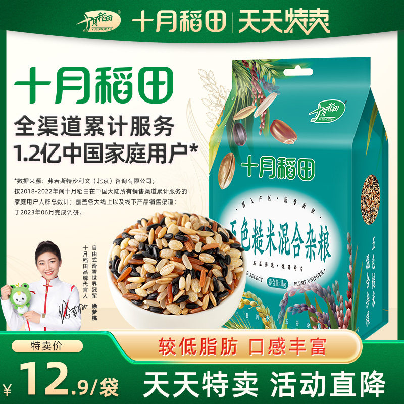 【天天特卖】十月稻田五色糙米杂粮黑米红米糙米燕麦小麦仁1kg怎么看?