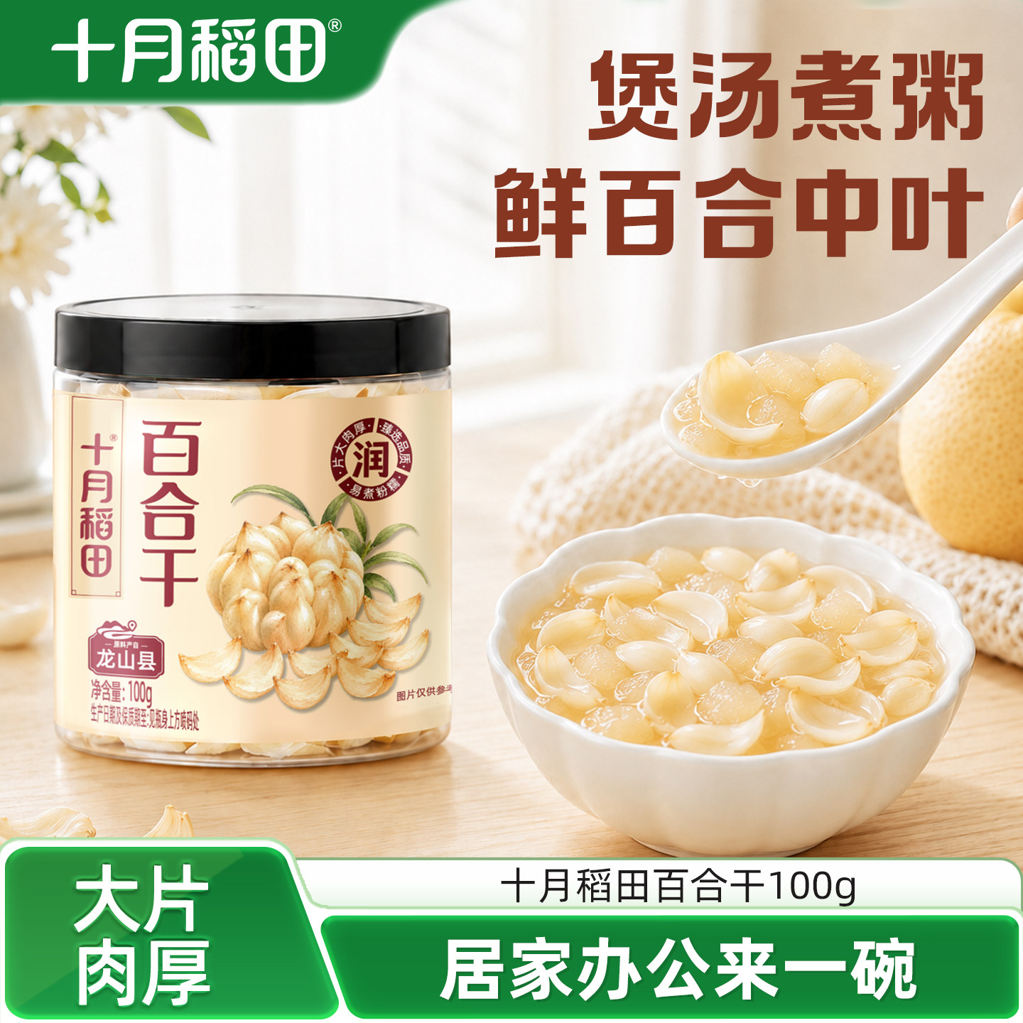 十月稻田百合干100g罐装方便收纳图片