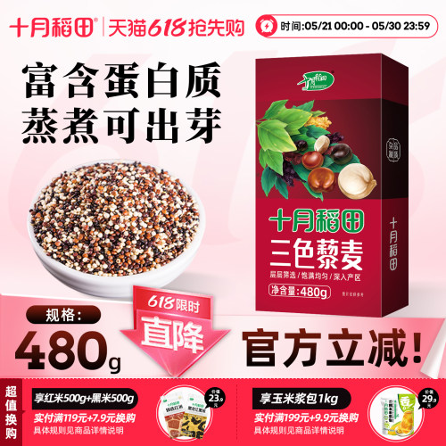 十月稻田三色藜麦混合杂粮米