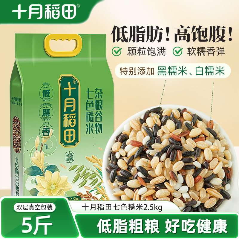 十月稻田七色糙米5斤杂粮米