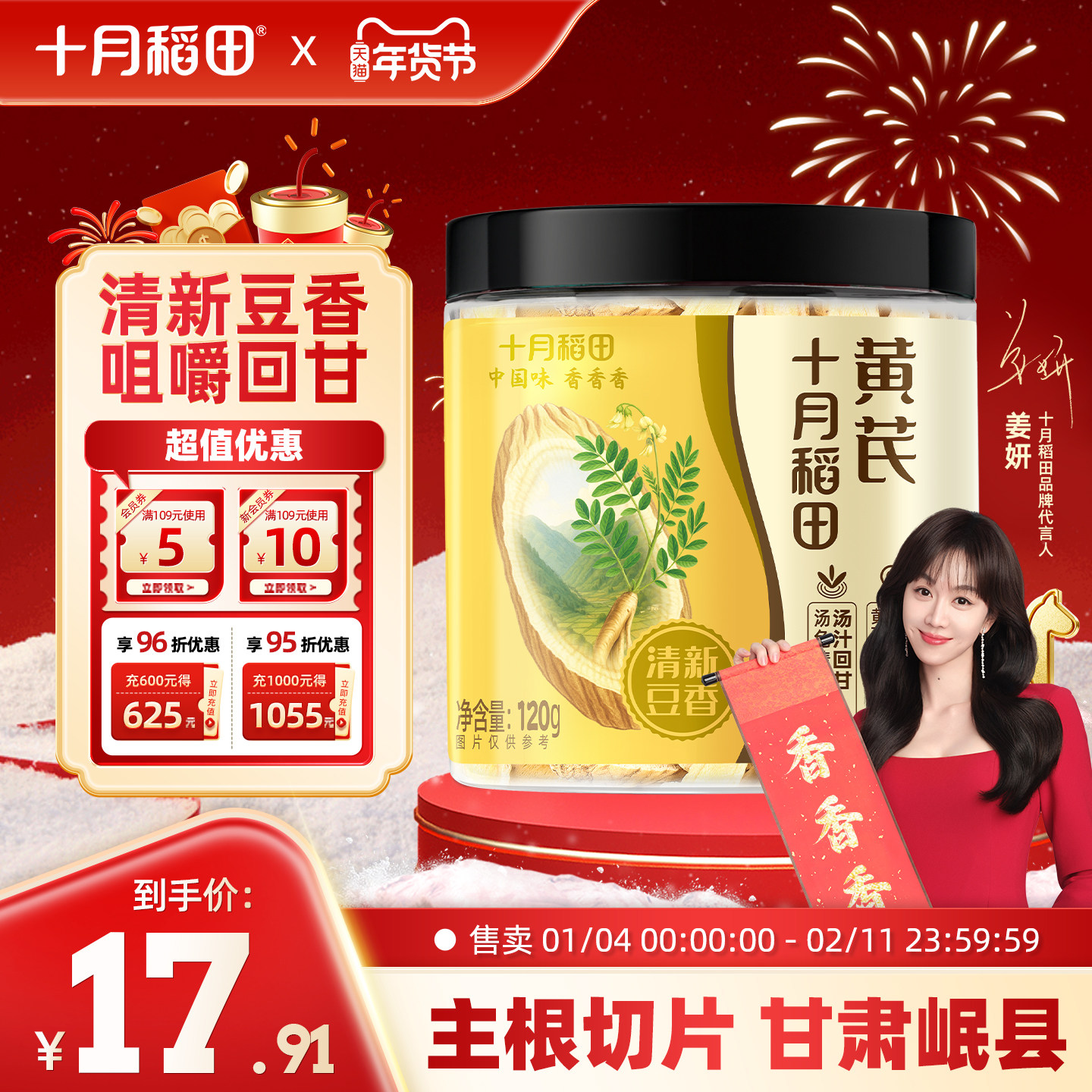 2025年新货十月稻田黄芪120g甘肃原产干货主根原切黄芪斜切大片,传统滋补营养品,黄芪,淘宝优惠券,粉丝福利购,淘宝优惠卷