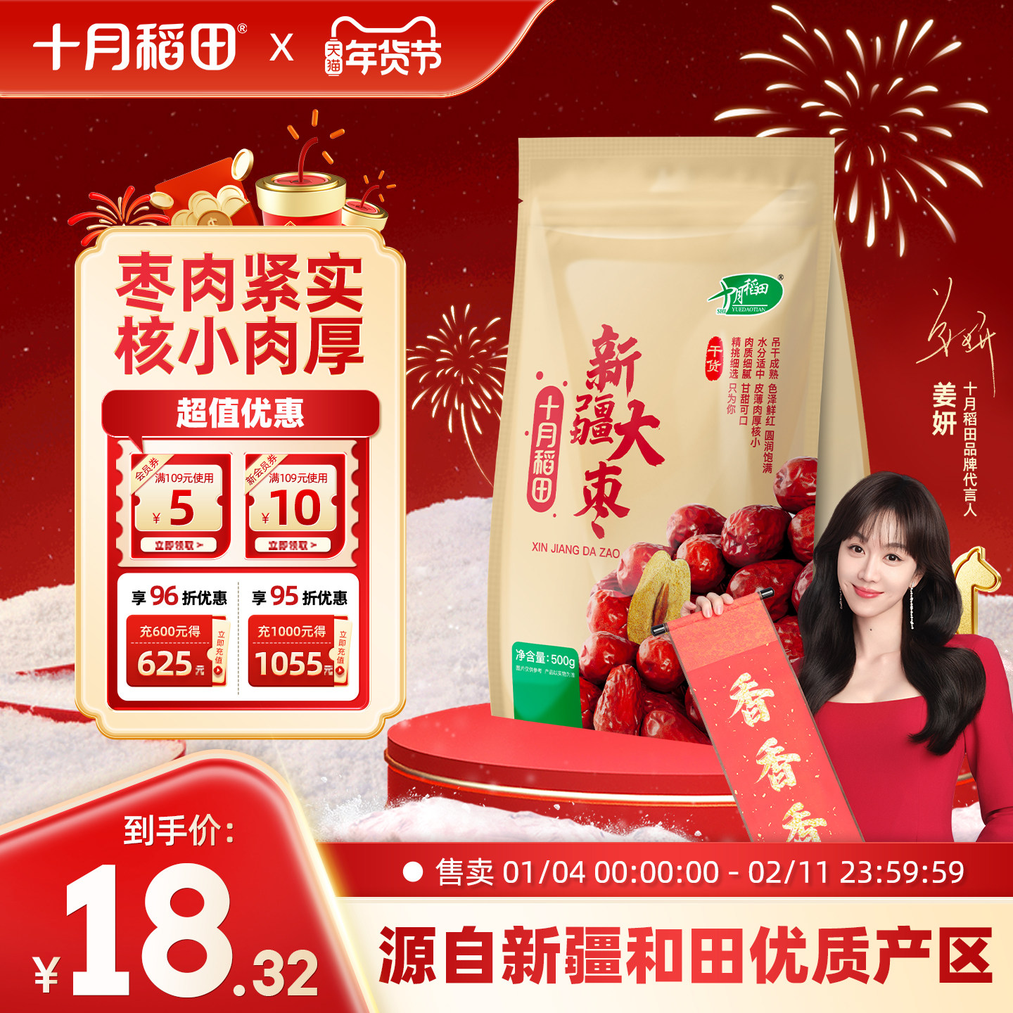 2025年新货十月稻田新疆和田大枣500g骏枣干货煲汤煮粥特产肉厚