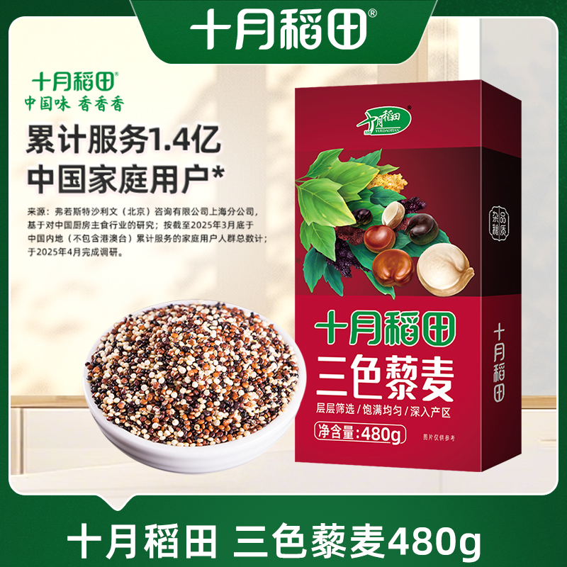 三色藜麦十月稻田粗粮