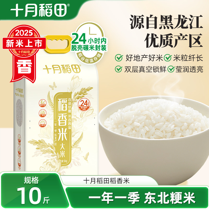 十月稻田稻香米5kg东北大米